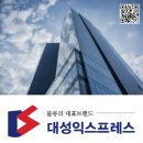 대성익스프레스 이미지