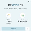 새해부터 신한 쏠메이트 적금 같이 할 사람~ 이미지