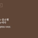 두정e편한세상(4차) 이미지