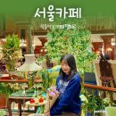 호텔마르 | 강남 호텔 대형트리 카페 델마르 평일 방문 후기 (하이티세트)