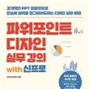 취업준비실무(파워포인트) 이미지