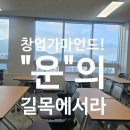 [동의대 미래융합대학] "장사꾼이 아닌 진짜 '사업가...학습지원센터 특강 참여 후기 &amp; 비즈니스...