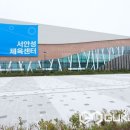 서안성 체육센터 이미지