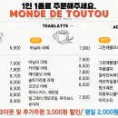 몽드드뚜뚜 이미지