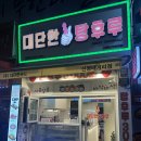 대단한 탕후루 전부 쓸어오기 성공 내돈내산 맛 후기