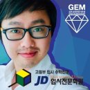 JD입시전문학원