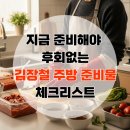동창원농협 하나로마트 사림지점 | 김장철 주방 준비물 체크리스트 – 지금 준비하면 후회 없어요!