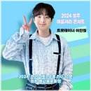 여름서리콘서트 이미지