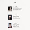 제59회 예술공감 <프로인트엠 앙상블의 네번째 이야기 Waltz> 이미지