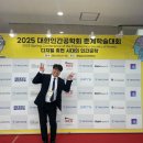 대화기기(주) | 2025 대한인간공학회 춘계학술대회 참가 후기