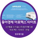 (주)동아메디칼 네이버블로그