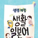 생활 & 여행 일본어 이미지