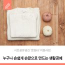 손끝으로 만드는 생활 공예 이미지