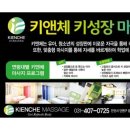 키앤체 - 안산시 단원구 | 키앤체