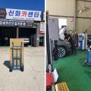 신화카센터