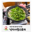 낙지사랑 | [경기] 이천 마장 현지인이 추천하는 '낙지사랑스토리' 샤브샤브 내돈내먹 후기