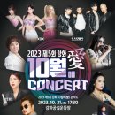 강화 10월애(愛) 콘서트 이미지