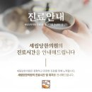세림당한의원 이미지