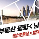 큰손공인중개사사무소 | [부산 부동산] 남천동 부동산 현장분위기