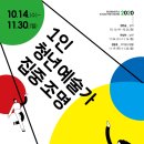 청년예술창작소 이미지