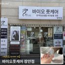 장안19 | 장안동 내성발톱 관리 | 바이오풋케어 장안점 봉숭아네일 와이어 시술 후기