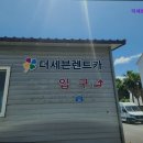 ㈜더쎄븐렌트카 | [제주도 렌트카 렌터카 업체 추천!] 더세븐렌트카 편리한 제주도 렌터카 추천