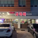 효자돼지