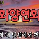 화양연화 시리즈 (7) 이미지