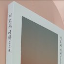 지은희 교수의 수필교실 《수필로》 공저 『미르뫼, 에세essais』 수필집 출간~!!! 이미지