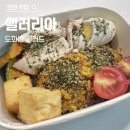 샐러리아인천