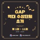 남원원예농협 APC | GAP 역대 수상단체 소개!