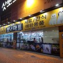 방어진마트 이미지