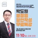 [2025년대비] 박도원 행정법 답안작성 무료특강(11/10,일_14:00 개강!)[2순환 강의계획서 포함] 이미지