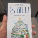 영빈관 | 동해시 한섬해변 가을여행