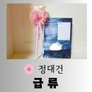 (주)사랑교통 | [도서] 사랑과 상처에 대한 극복 정대건 장편 소설 "급류" 재미있는 독서 후기