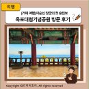 효충사 | [거제 여행] 이순신 장군의 첫 승전보, 옥포대첩기념공원 방문 후기 (기념탑/효충사/기념관)
