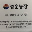 성훈농장 이미지