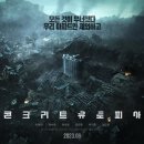 콘크리트 유토피아 이미지