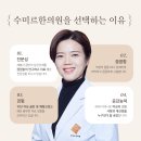 수미르한의원 이미지