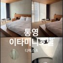 이타미니호텔 이미지