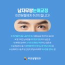 리코성형외과의원 | 남자눈매교정 쌍꺼풀없이도 또렷한 눈매로