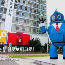 부천로보파크전시관 이미지