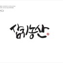 오형철농장 이미지