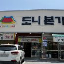 도니본가