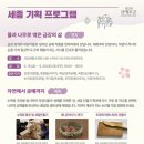 쳬계적으로 배우는 목공 DIY | 2026공예주간 금강유람 세종 국립세종수목원 탐조 및 새집만들기 목공체험