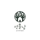 선흘낭 이미지