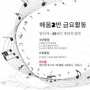 2024.11.22 배움2반 금요활동 안내 - ＜자치회의＞, ＜뮤지개＞ 이미지