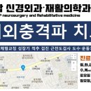 탑신경외과재활의학과의원 이미지