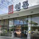 호야수제도시락 | 제주 연돈 평일 예약 웨이팅 후기