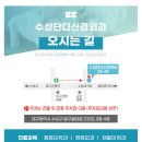 수성단디신경외과의원